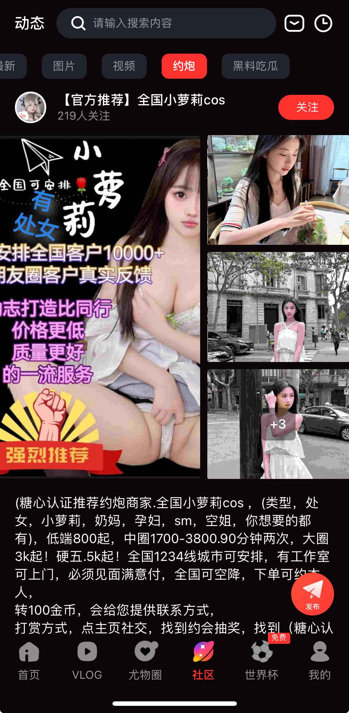 糖心Vlog社区社交功能界面