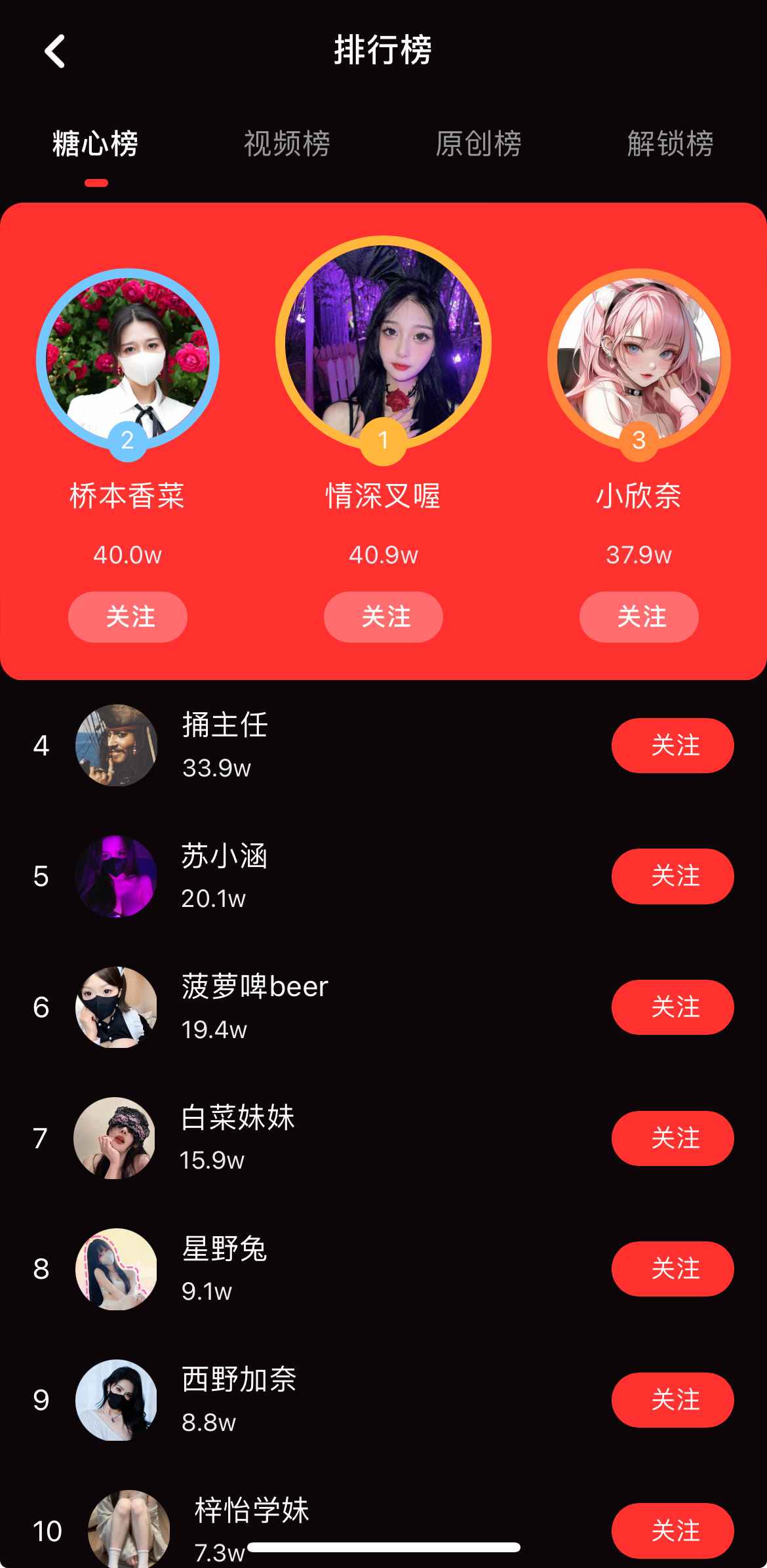 糖心Vlog排行榜界面预览