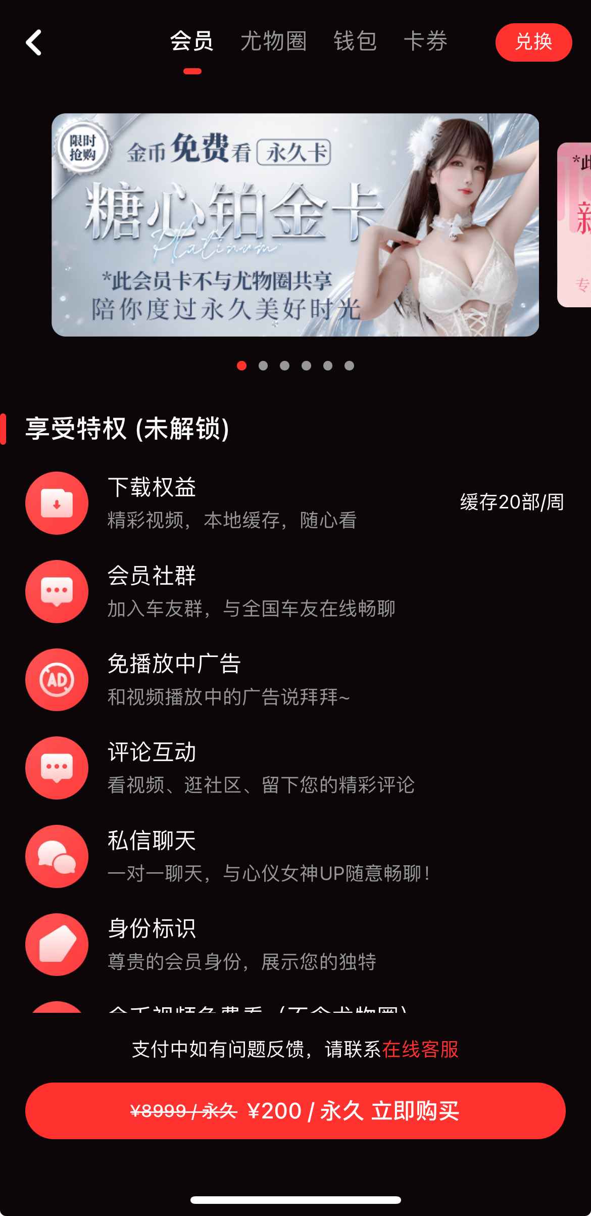 糖心Vlog会员中心铂金卡权益界面