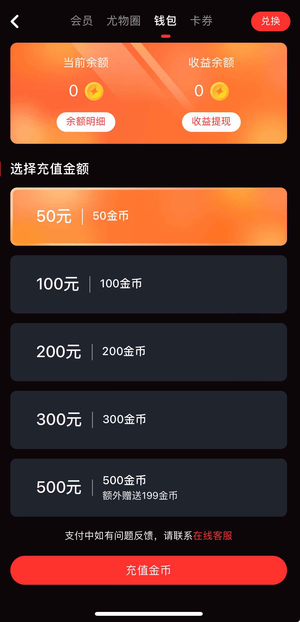 糖心Vlog钱包与余额界面