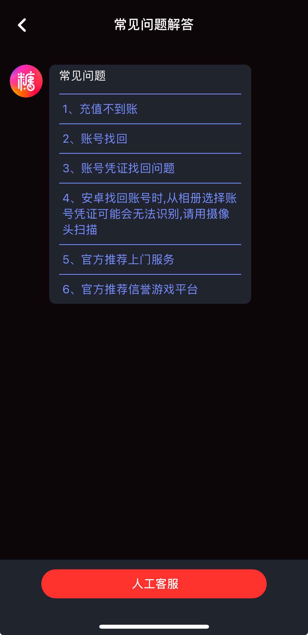 糖心Vlog人工客服聊天界面